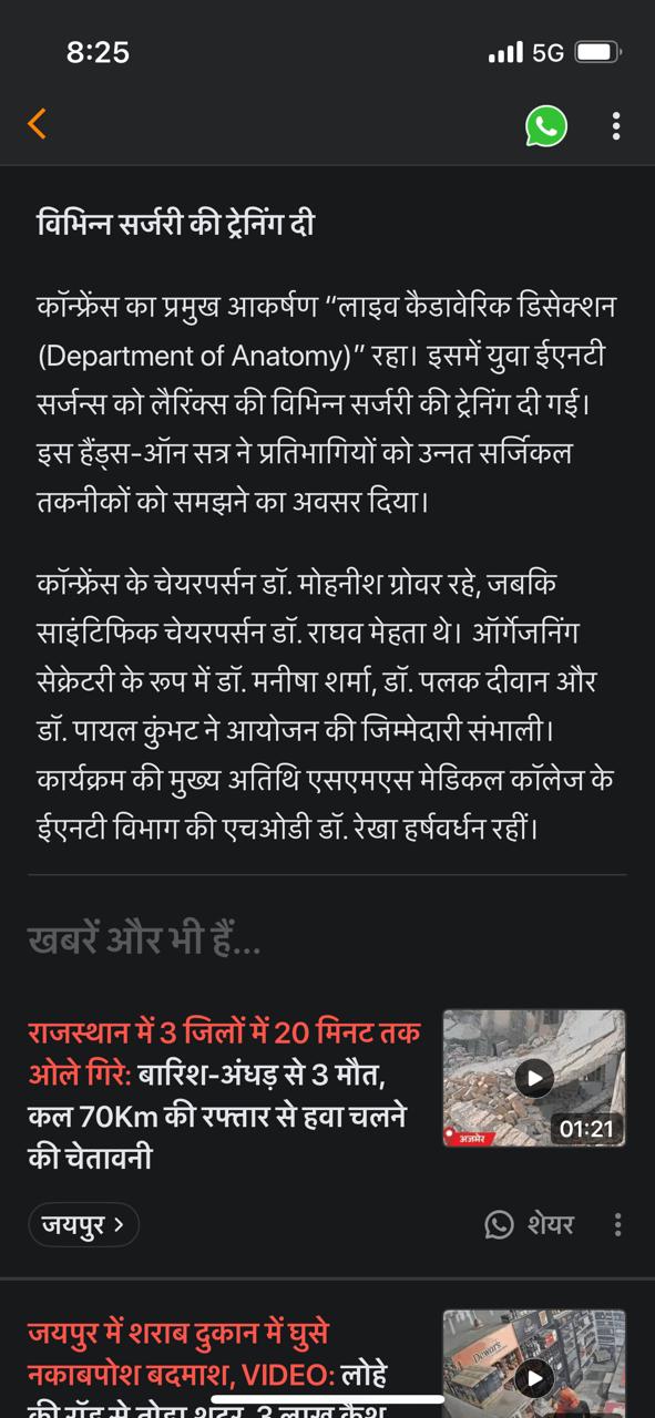 hindi newspaper clipping laryngology conclave 2
